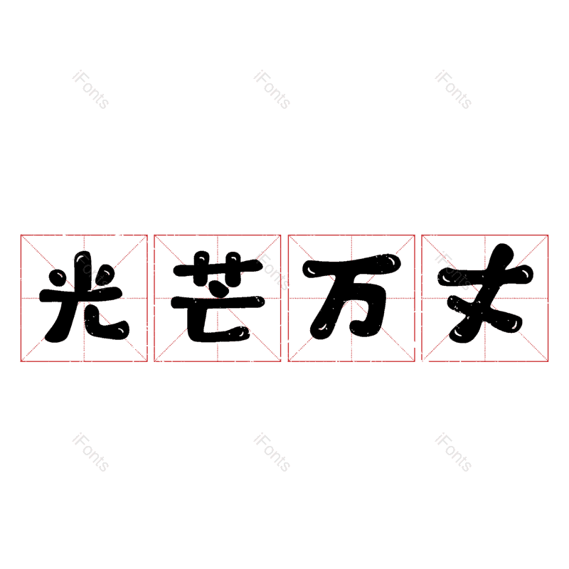 图片,元素,PNG,免抠素材